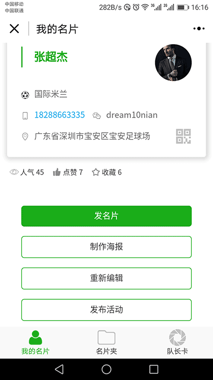 队长名片截图1