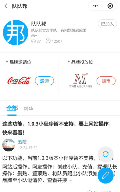 队队邦截图1