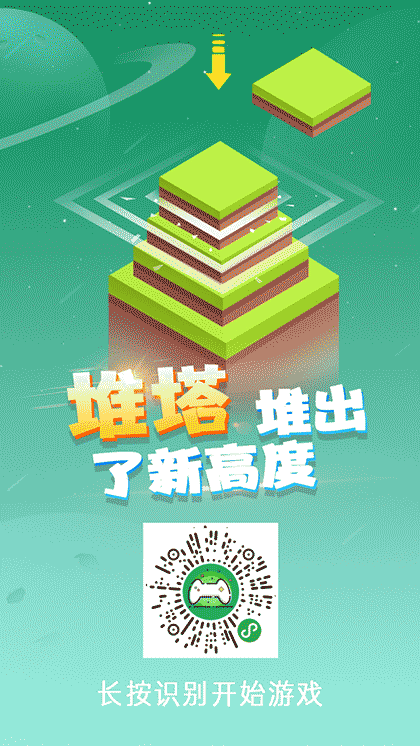堆塔大师截图1