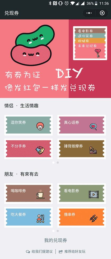 兑现券截图1