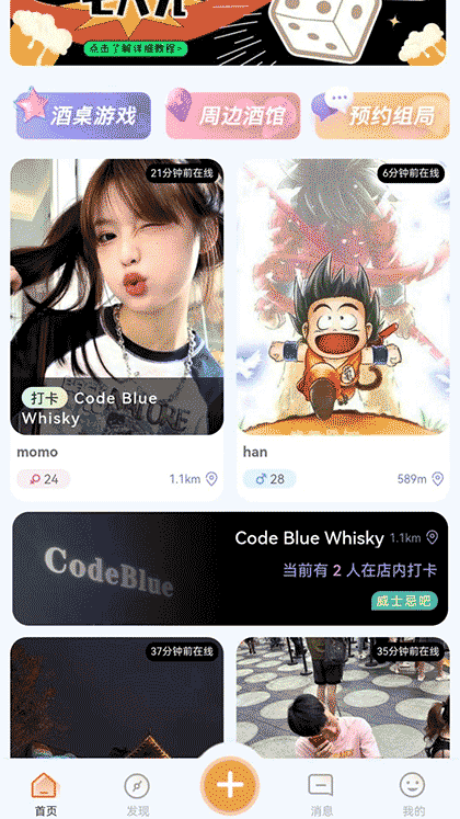 吨吨交友截图1