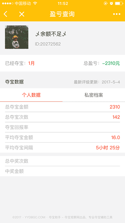 夺宝助手截图1