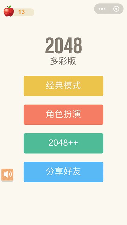 多彩2048截图1