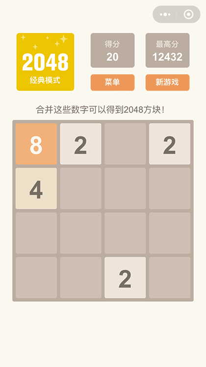 多彩2048截图3