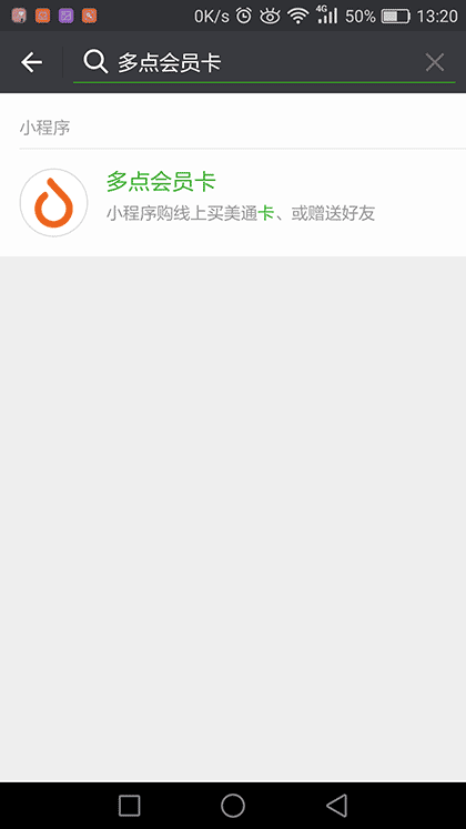 多点会员卡截图2