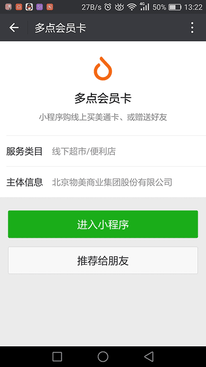 多点会员卡截图3