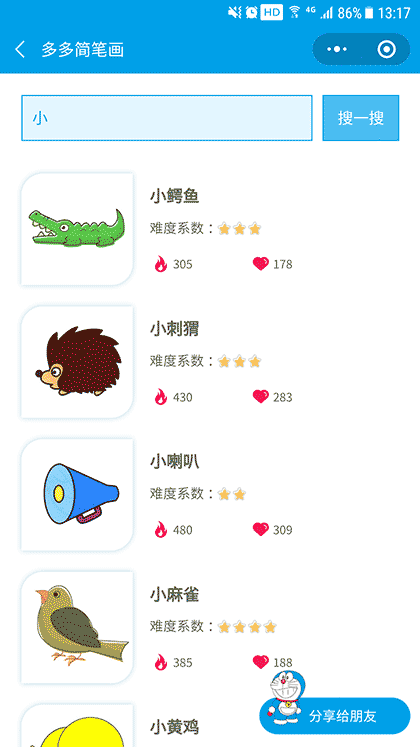 多多简笔画截图2