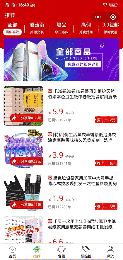 多多进宝优惠卷截图2