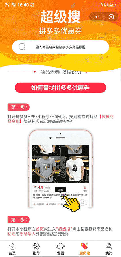 多多进宝优惠卷截图3