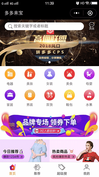 多多来宝截图1
