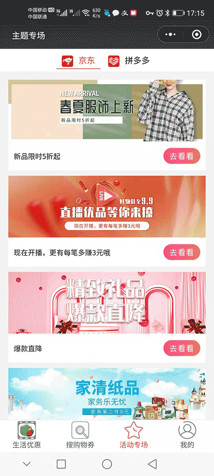 多多买菜截图1