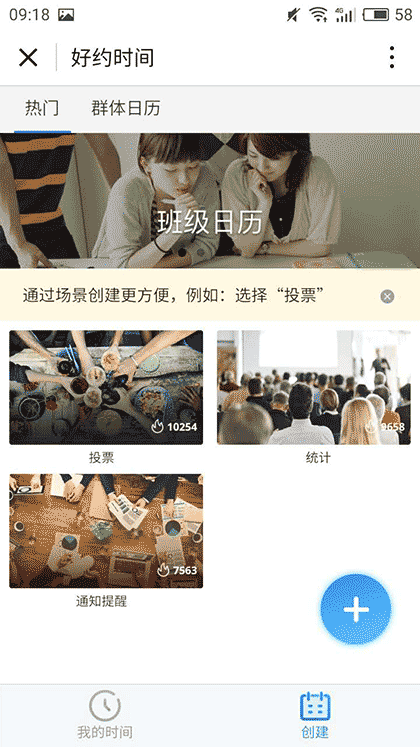 多多提醒Stage截图2