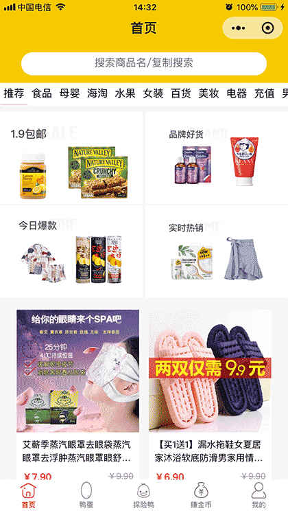多多鸭截图1
