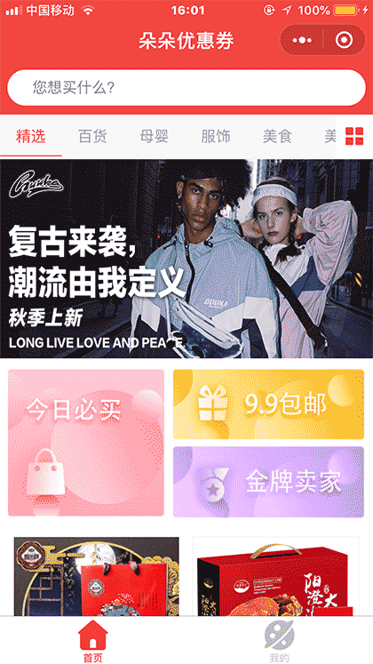 朵朵优惠券截图1