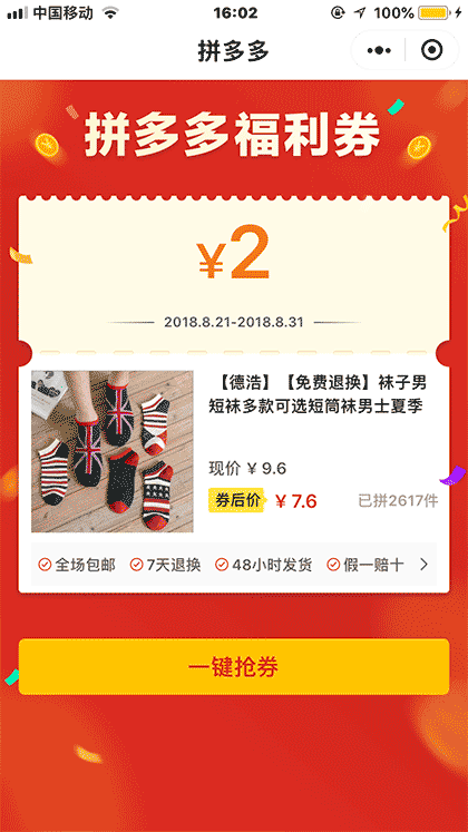 朵朵优惠券截图3