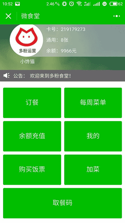 多粉食堂截图1