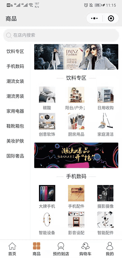 多功能商城截图3