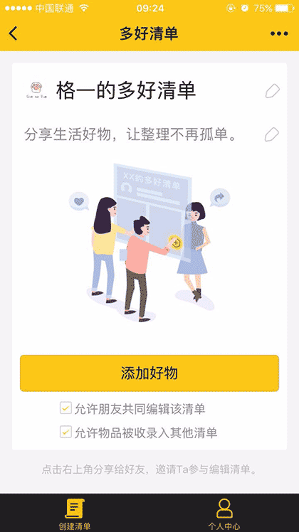 多好清单截图1