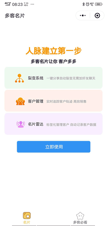 多客名片截图1