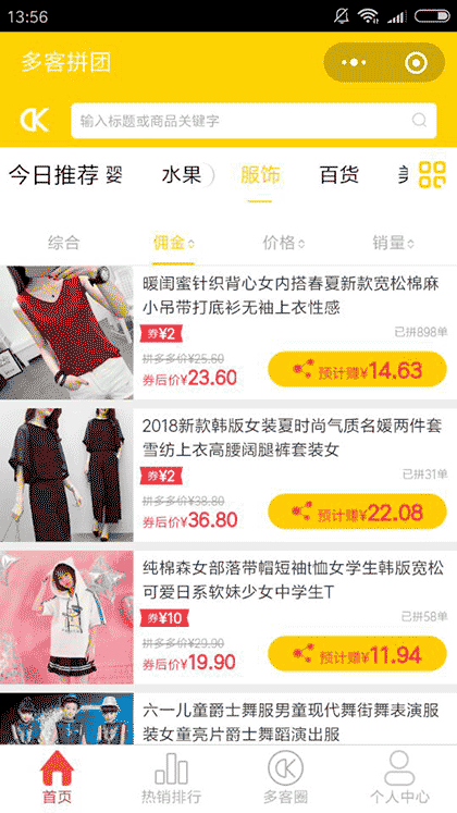 多客拼团截图1
