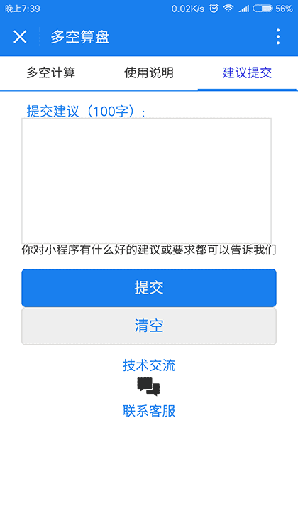多空算盘截图1