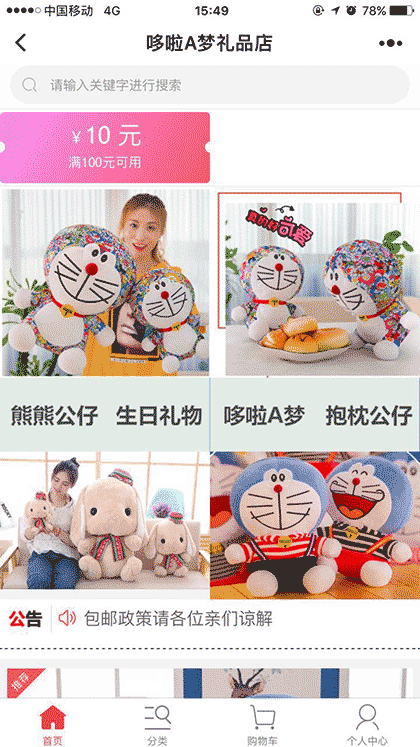 哆啦A梦礼品店截图1