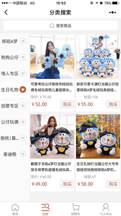 哆啦A梦礼品店截图3