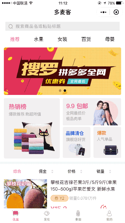 多麦客截图1