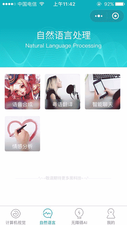 多媒体AI平台截图2