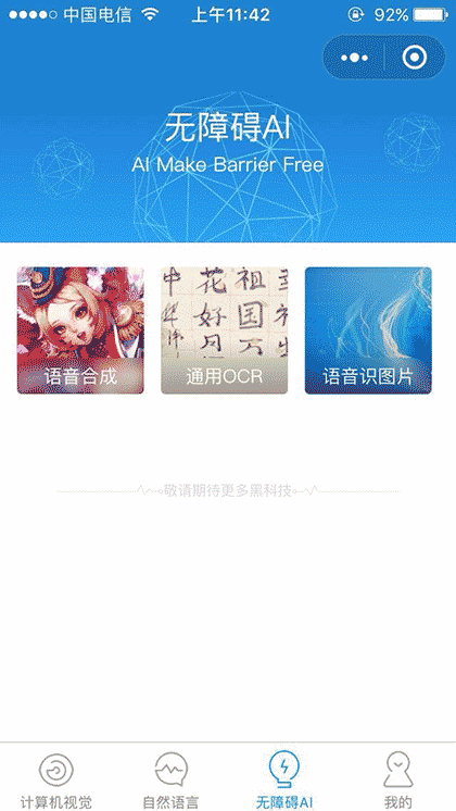 多媒体AI平台截图3