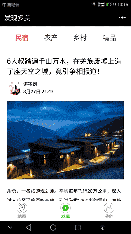 多美乡村截图1
