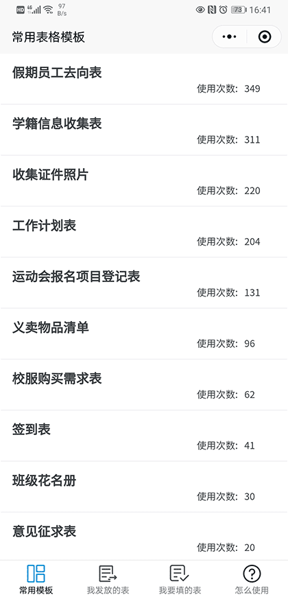 多人填表截图1