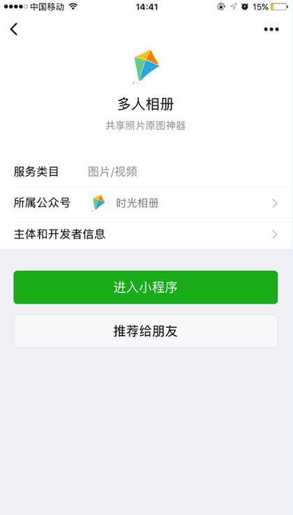 多人相册截图1