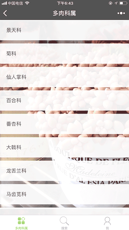 多肉邦截图1