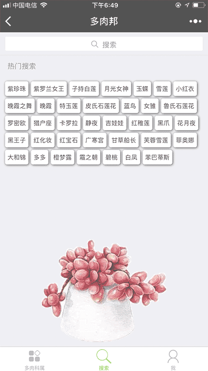 多肉邦截图2