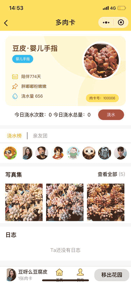 多肉卡RouCard截图2