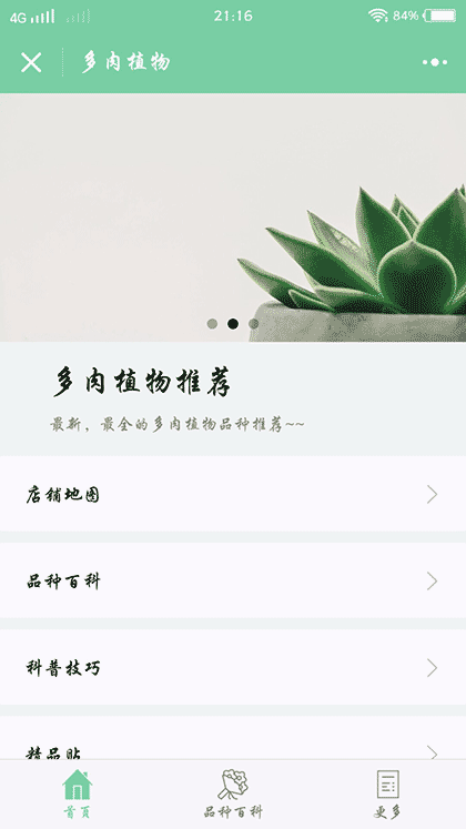 多肉植物推荐截图1