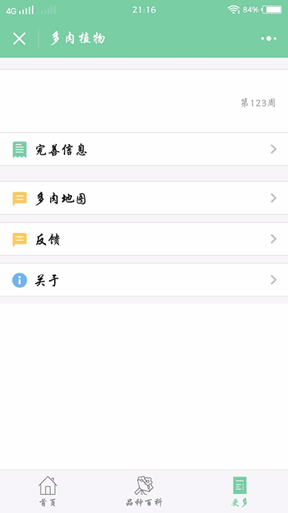 多肉植物推荐截图2