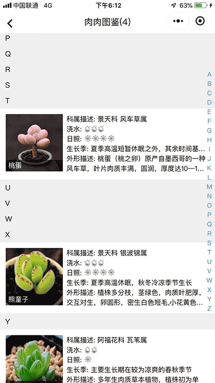 多肉种植手册截图2