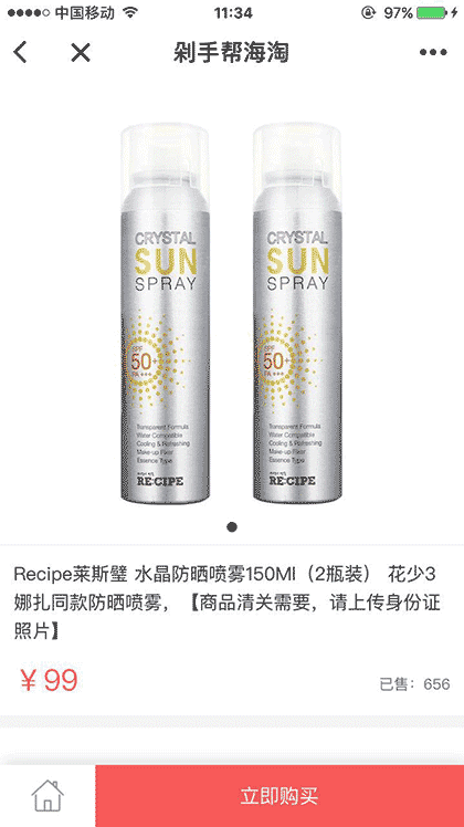 剁手帮海淘截图2