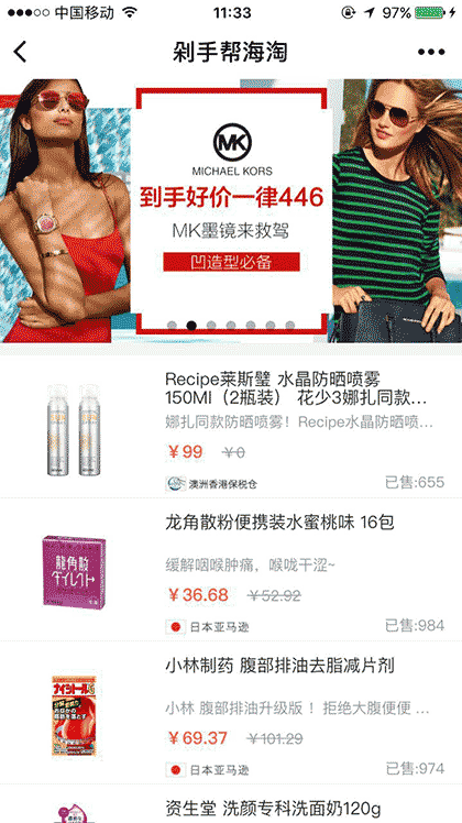 剁手帮海淘截图3