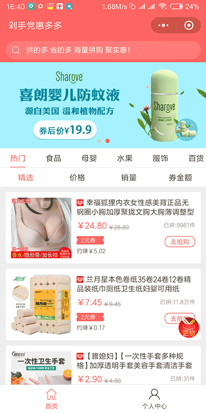 剁手党惠多多截图1