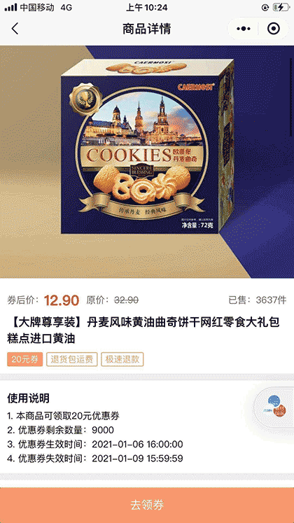 多淘领券购截图2