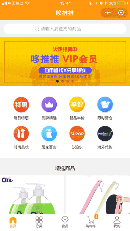 哆推推截图1