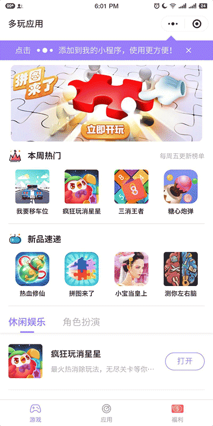 多玩应用截图1