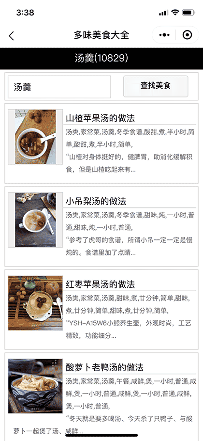 多味美食大全截图1