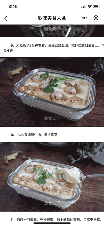 多味美食大全截图3