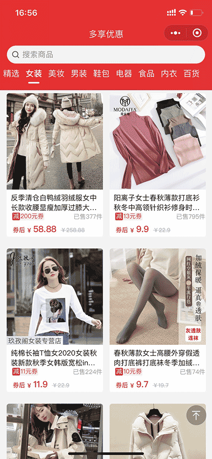 多享优惠截图1
