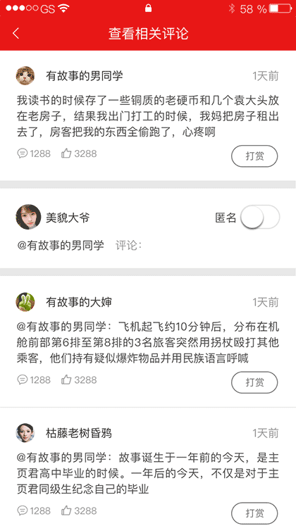 毒舌吐槽社区截图1