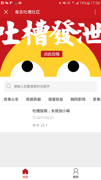毒舌吐槽社区截图2